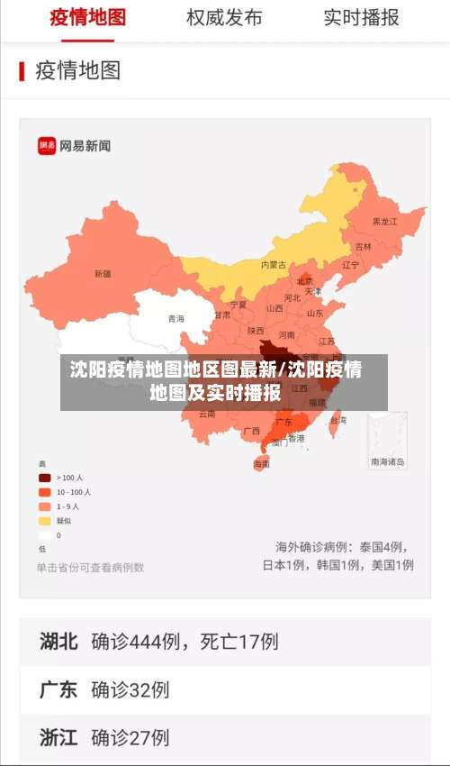 沈阳疫情地图地区图最新/沈阳疫情地图及实时播报-第2张图片
