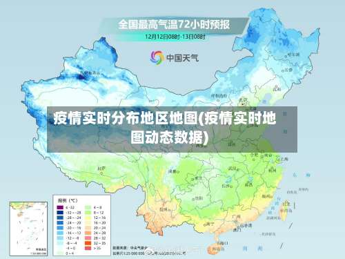 疫情实时分布地区地图(疫情实时地图动态数据)-第1张图片
