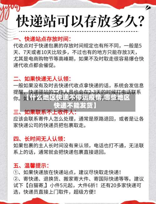 【什么地区快递不停运疫情,哪些地区快递不能发货】-第1张图片