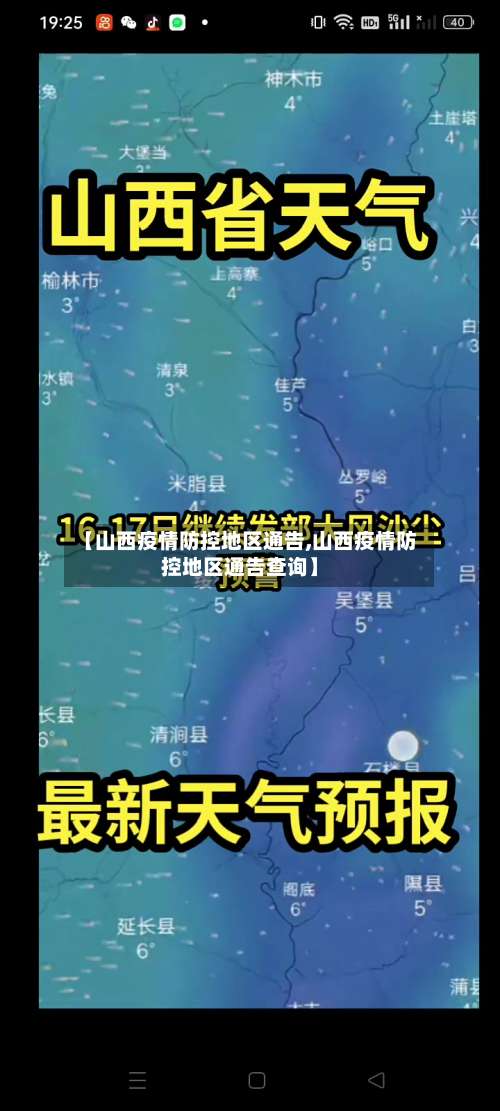 【山西疫情防控地区通告,山西疫情防控地区通告查询】-第1张图片