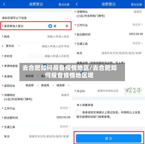 去合肥如何报备疫情地区/去合肥如何报备疫情地区呢-第2张图片