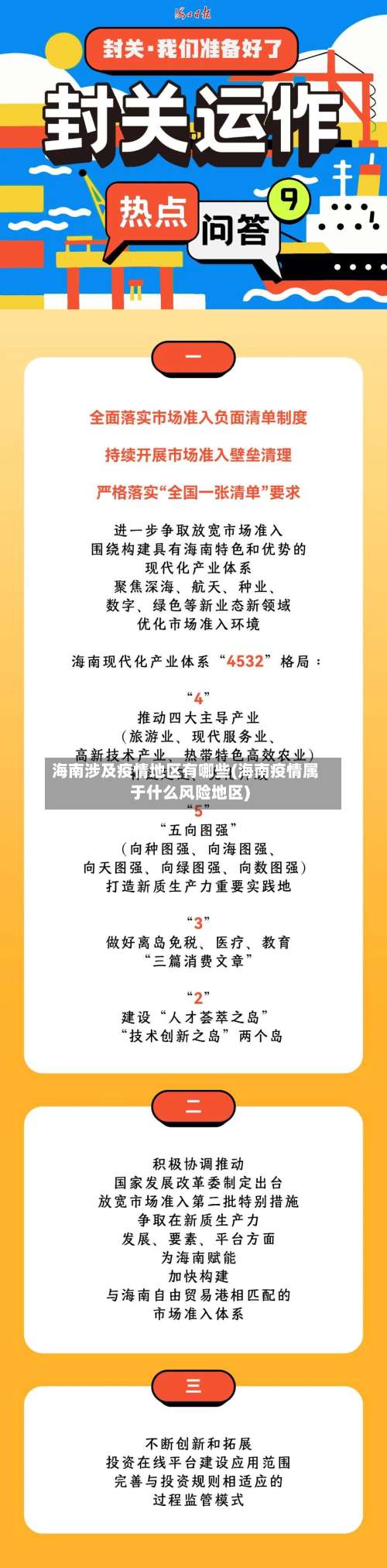 海南涉及疫情地区有哪些(海南疫情属于什么风险地区)-第1张图片