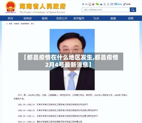 【都昌疫情在什么地区发生,都昌疫情2月4号最新消息】-第1张图片