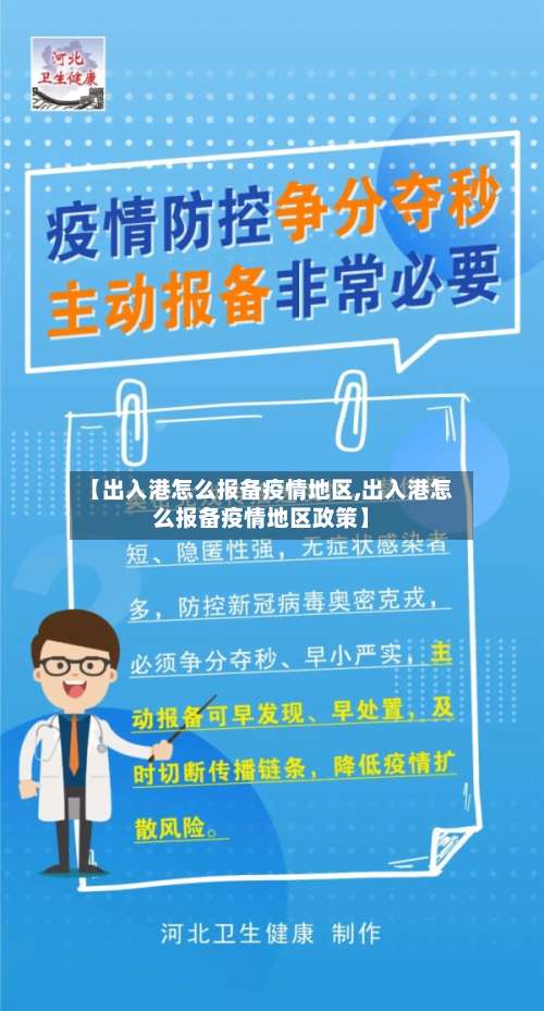 【出入港怎么报备疫情地区,出入港怎么报备疫情地区政策】-第1张图片