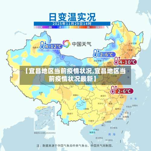 【宜昌地区当前疫情状况,宜昌地区当前疫情状况最新】-第1张图片