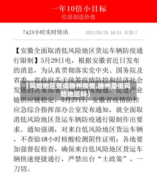 【风险地区查询滕州疫情,滕州是低风险地区吗】-第2张图片