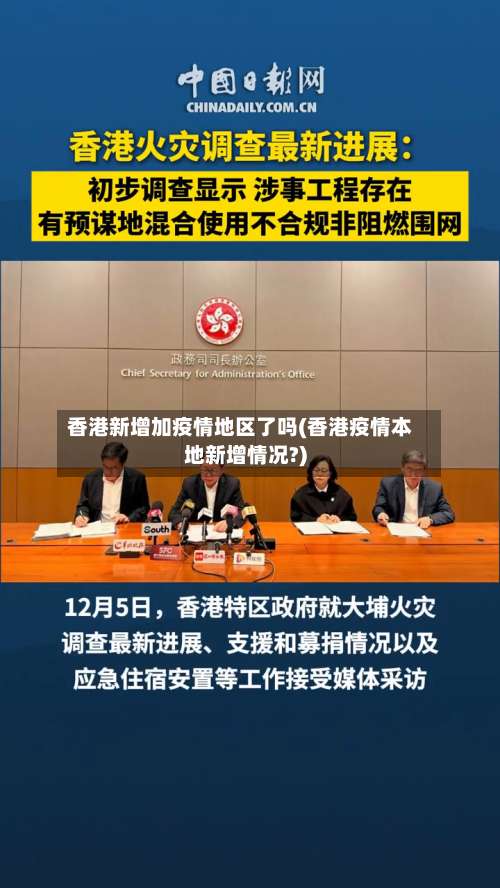 香港新增加疫情地区了吗(香港疫情本地新增情况?)-第2张图片