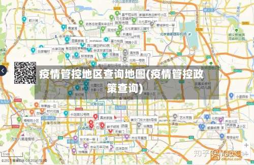 疫情管控地区查询地图(疫情管控政策查询)-第2张图片