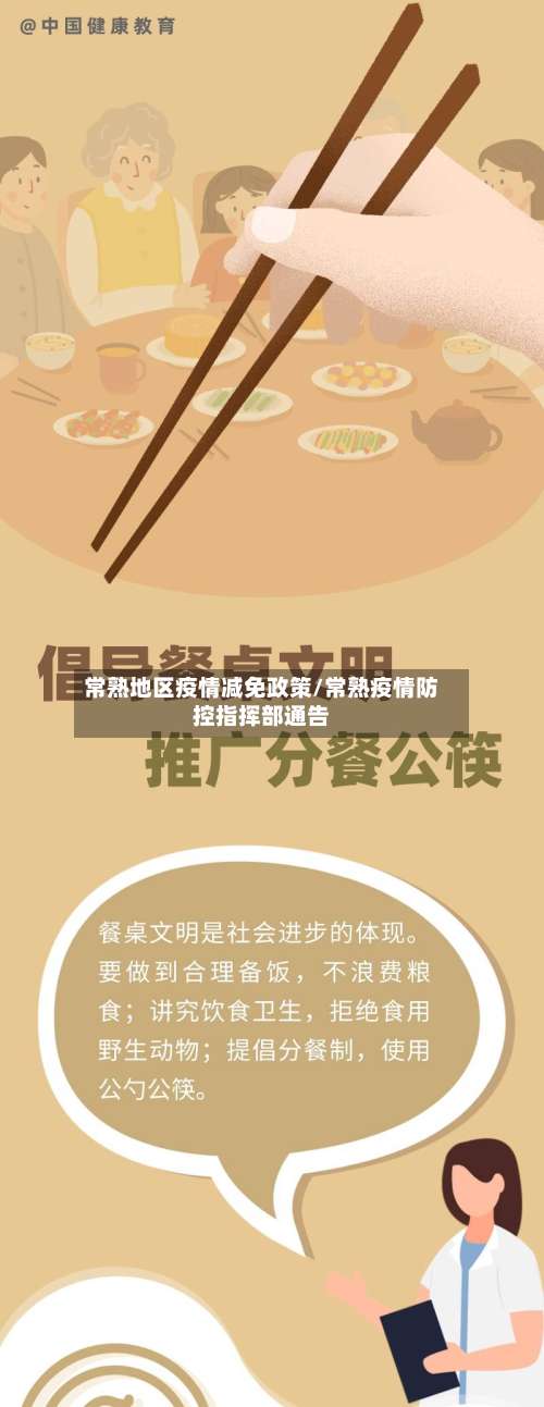 常熟地区疫情减免政策/常熟疫情防控指挥部通告-第1张图片