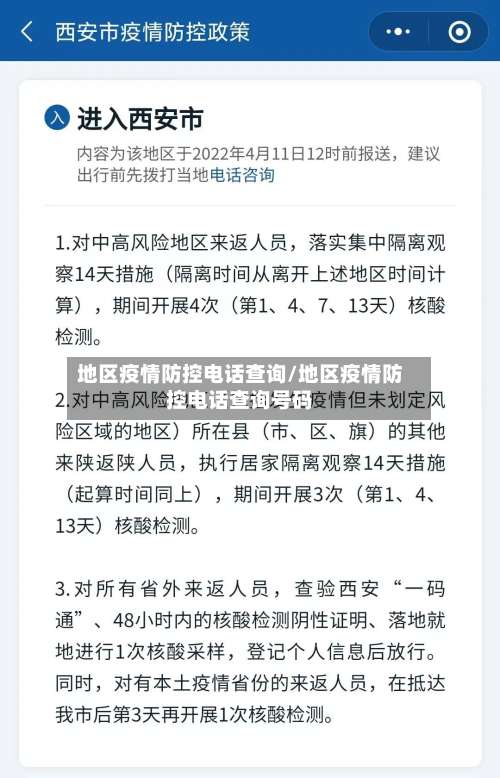 地区疫情防控电话查询/地区疫情防控电话查询号码-第2张图片