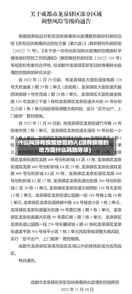 什么叫没有疫情地区的人(没有疫情的地方是什么风险等级)-第1张图片