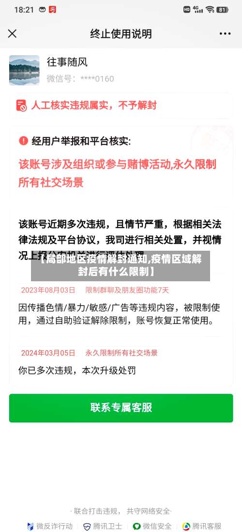 【局部地区疫情解封通知,疫情区域解封后有什么限制】-第1张图片