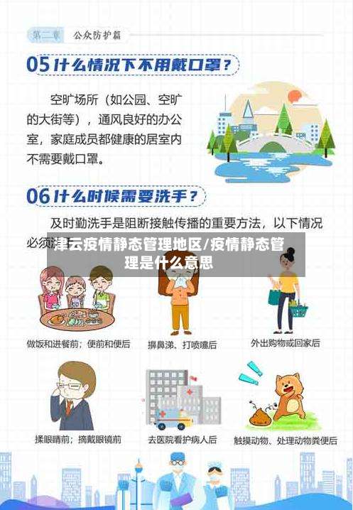 津云疫情静态管理地区/疫情静态管理是什么意思-第2张图片