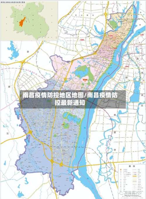 南昌疫情防控地区地图/南昌疫情防控最新通知-第1张图片