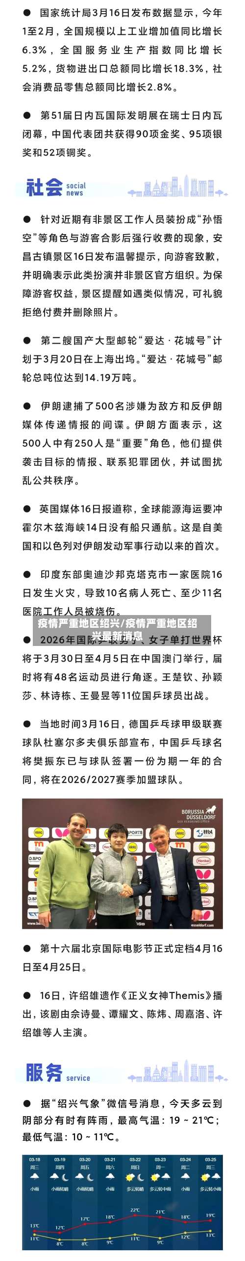 疫情严重地区绍兴/疫情严重地区绍兴最新消息-第3张图片